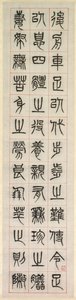 Sur le bonheur, calligraphie en style de script de sceau (zhuanshu)