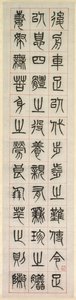 Sur le bonheur, calligraphie en style de sceau zhuanshu