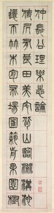 Sur le bonheur, calligraphie en style de script de sceau zhuanshu
