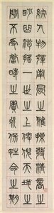 Sur le Bonheur, Calligraphie en style de script de sceau zhuanshu, 1871. - Yang Yisun