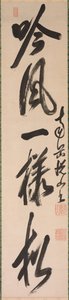 Calligraphie en style semi-cursif (xing-caoshu) - Yueshan Daozong