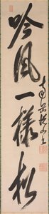 Calligraphie en style semi-cursif xing-caoshu - Yueshan Daozong