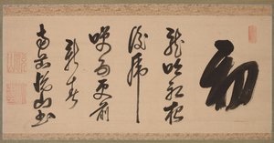 Calligraphie en style semi-cursif xing-caoshu, 1600s - Yueshan Daozong