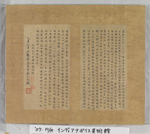 Sutra de la vie éternelle (Wu Liang Shou Jing) 1837 - Zexu Lin