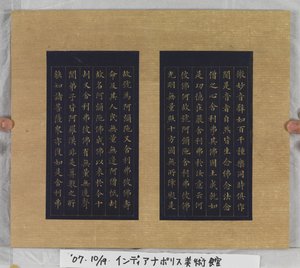 Sutra de la vie éternelle (Wu Liang Shou Jing) 1837 - Zexu Lin
