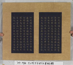 Sutra de la vie éternelle (Wu Liang Shou Jing) 1837 - Zexu Lin