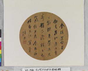 Calligraphie, date inconnue - Zhao Zhang