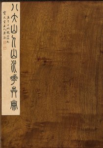 Sceau accompagnant Paysages et fleurs, album de six feuilles - Zhu da Bada Shanren
