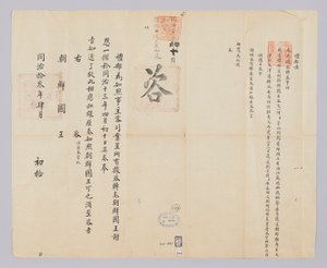 Lettre envoyée au roi de Corée par l