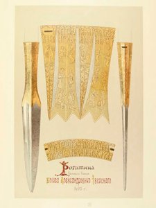 Rogatina du grand prince Boris Alexandrovitch de Tver. De l