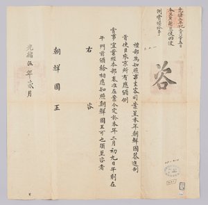 Lettre envoyée au roi de Corée par l