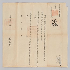 Lettre envoyée au roi de Corée par l