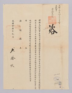 Lettre envoyée au roi de Corée par l