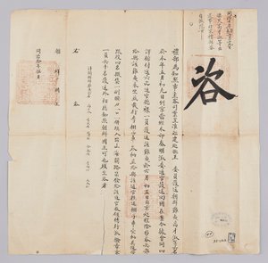 Lettre envoyée au roi de Corée par l