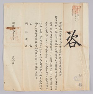 Lettre envoyée au roi de Corée par l