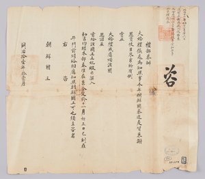 Lettre envoyée au roi de Corée par l