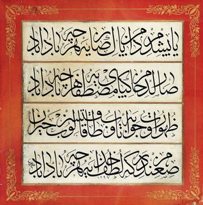 Levha (inscription calligraphique) - Çırçırlı Ali
