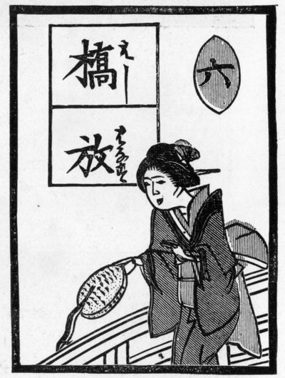 Carte à jouer japonaise illustrant le proverbe 