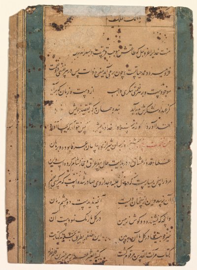 Page du Miroir de la Sainteté (Mir’at al-quds) - Abd al Rahim, the Anbarin Qalam