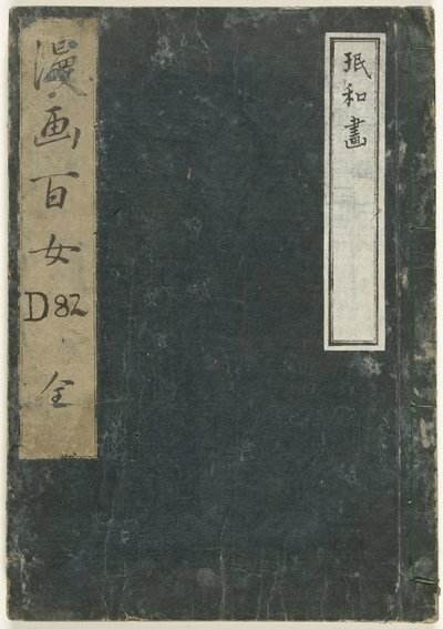 Esquisses de cent femmes - Aikawa Minwa