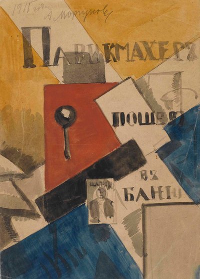 Étude pour Le coiffeur est allé au bain, 1915 - Alexei Alexeyevich Morgunov