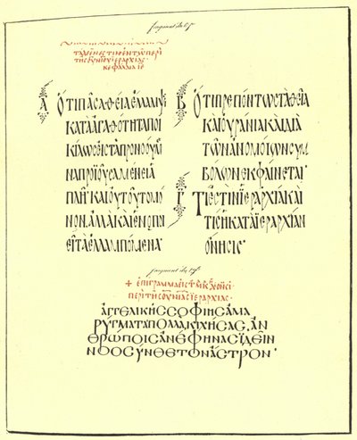 Page des œuvres de Saint Denis, manuscrit grec du IXe siècle - American School