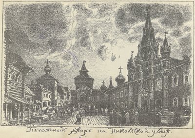La Cour des Impressions sur la rue Nikolskaya à Moscou, début des années 1920 - Apollinari Mikhailovich Vasnetsov