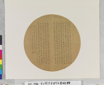 Calligraphie sur éventail - Baochen Chen
