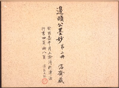 Album de calligraphie et de peintures - Bian Shoumin