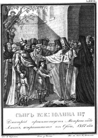 Le Grand Prince Dmitri Ivanovitch accueille le Métropolite Alexis. 1357 De l