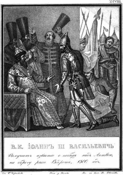 Ivan III reçoit des nouvelles de la victoire à la bataille de la rivière Vedrosha, 1500 de l