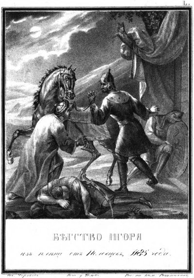 La fuite du prince Igor du camp polovtsien, 1185, d