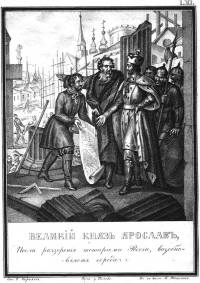 La reconstruction des villes par Yaroslav II d