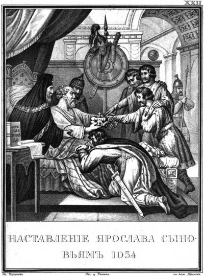 Le Testament du grand prince Iaroslav le Sage. 1054 De l