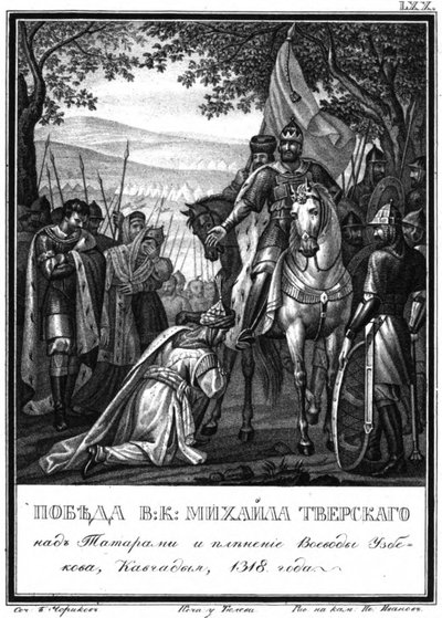 La victoire du Grand Prince Mikhaïl sur les Tatars, 1318. De l