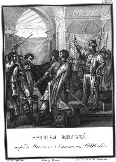 La querelle entre les princes russes avant l
