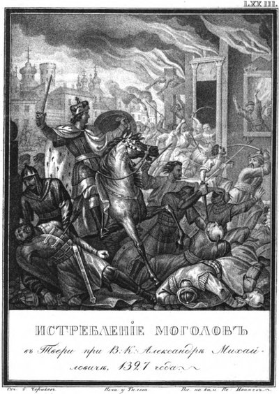 Soulèvement de Tver de 1327 De Karamzin Illustré, 1836 - Boris Artemyevich Chorikov