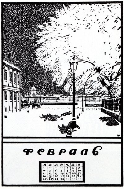 Février 1907. Calendrier de la Révolution russe - Boris Mikhailovich Kustodiev