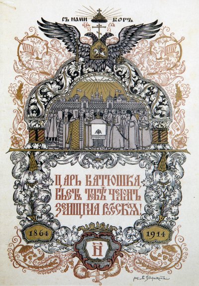 Programme de concert pour célébrer le 50e anniversaire du gouvernement local de Zemstvo, 1914 - Boris Zvorykin