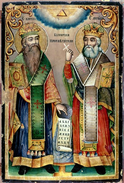 Saint Cyrille et Saint Méthode - Bulgarian School
