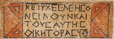 Inscription en mosaïque grecque d