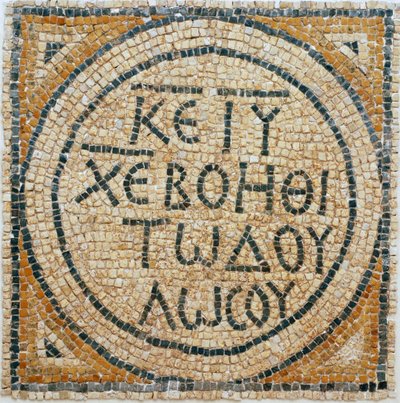 Inscription en mosaïque grecque d