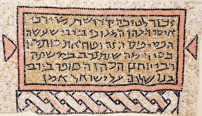 Inscription honorant le donateur Rabbi Isai et Rabbi Yohannan le Scribe de la synagogue de Susya près d