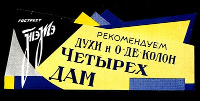 Affiche pour les produits de parfumerie de la State Fats Trust - D. Tarkhov