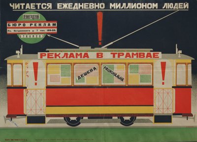 Affiche émise par le Bureau de publicité de Leningrad, 1926 - Dmitri Anatolyevich Bulanov