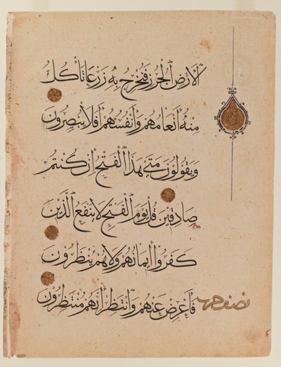 Double page du Coran - Egyptian School