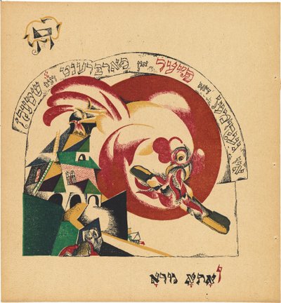 Chad Gadya - Eliezer Markowich Lissitzky