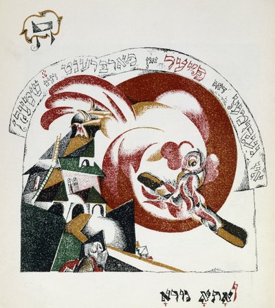 Illustration de Chad Gadya - Eliezer Markowich Lissitzky