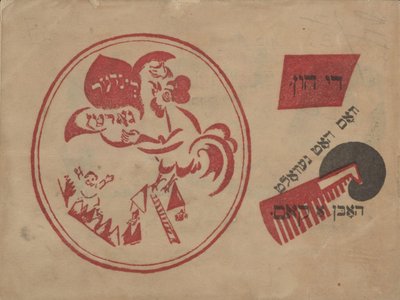 Couverture de livre pour Idisher Folks Farlag, 1919 - Eliezer Markowich Lissitzky