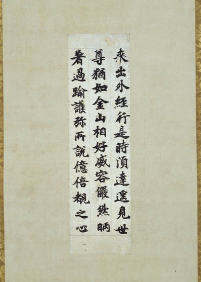 Segment détaché du Sutra Kengu Kyo (Écriture bouddhiste), connu sous le nom d